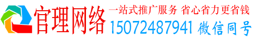 霍山官理推广竞价